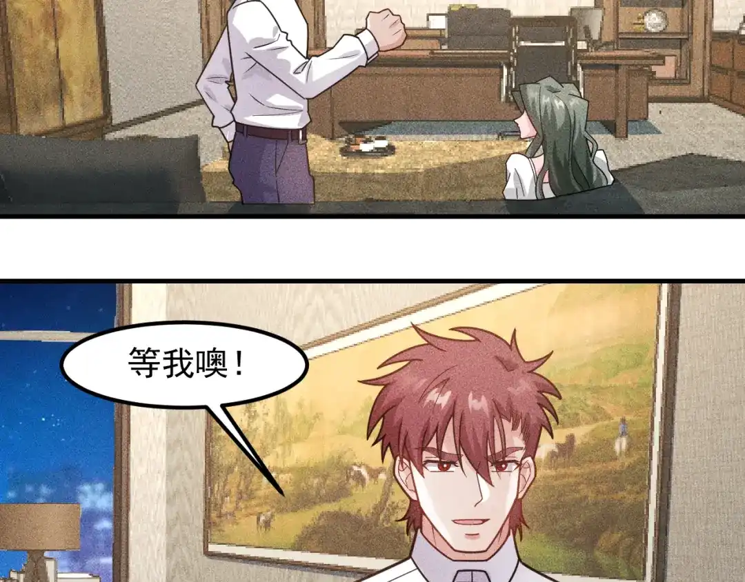 女总裁的贴身高手 第129话 那个男人是谁 第77页