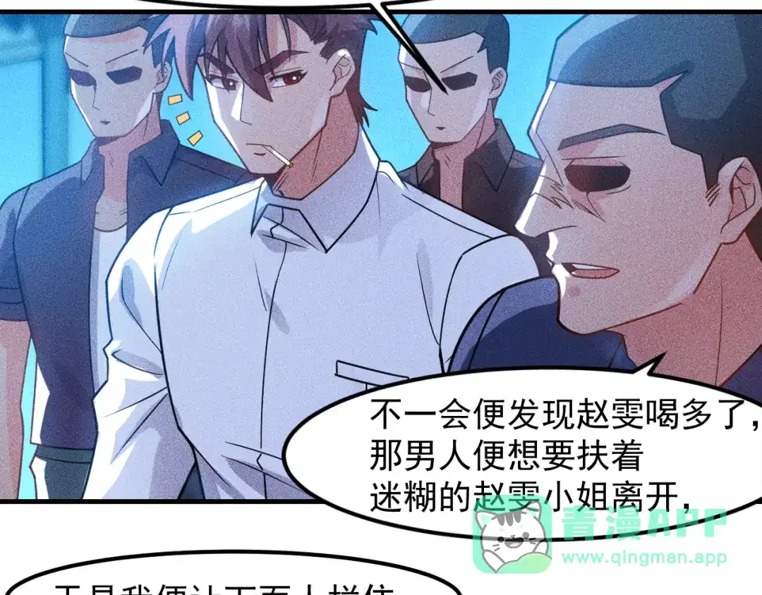 女总裁的贴身高手 第130话 怎么又醉了？ 第31页