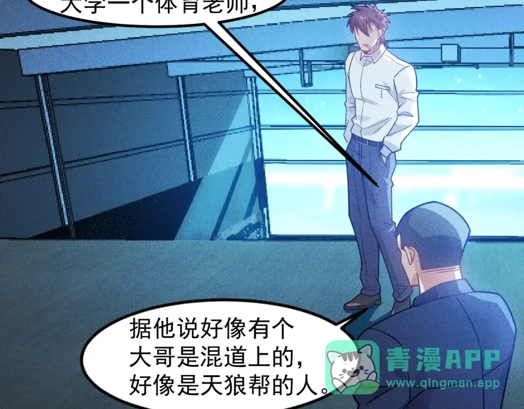 女总裁的贴身高手 第130话 怎么又醉了？ 第36页