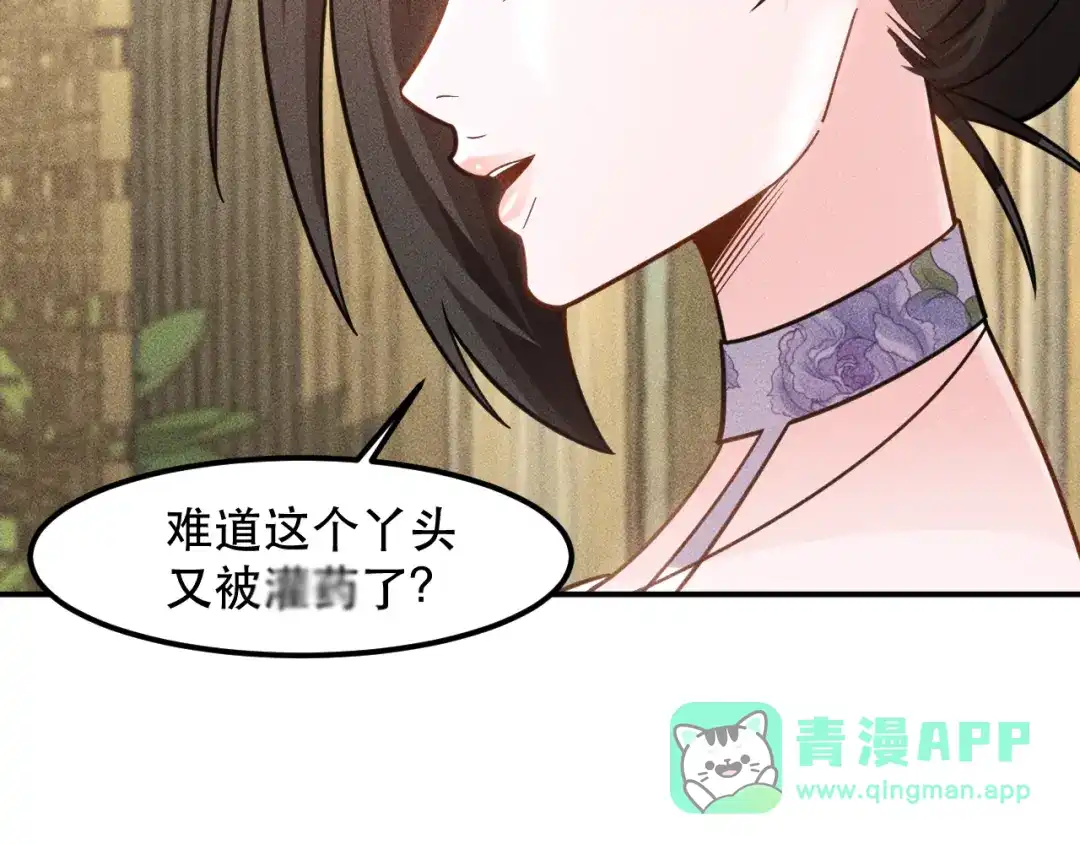 女总裁的贴身高手 第130话 怎么又醉了？ 第61页