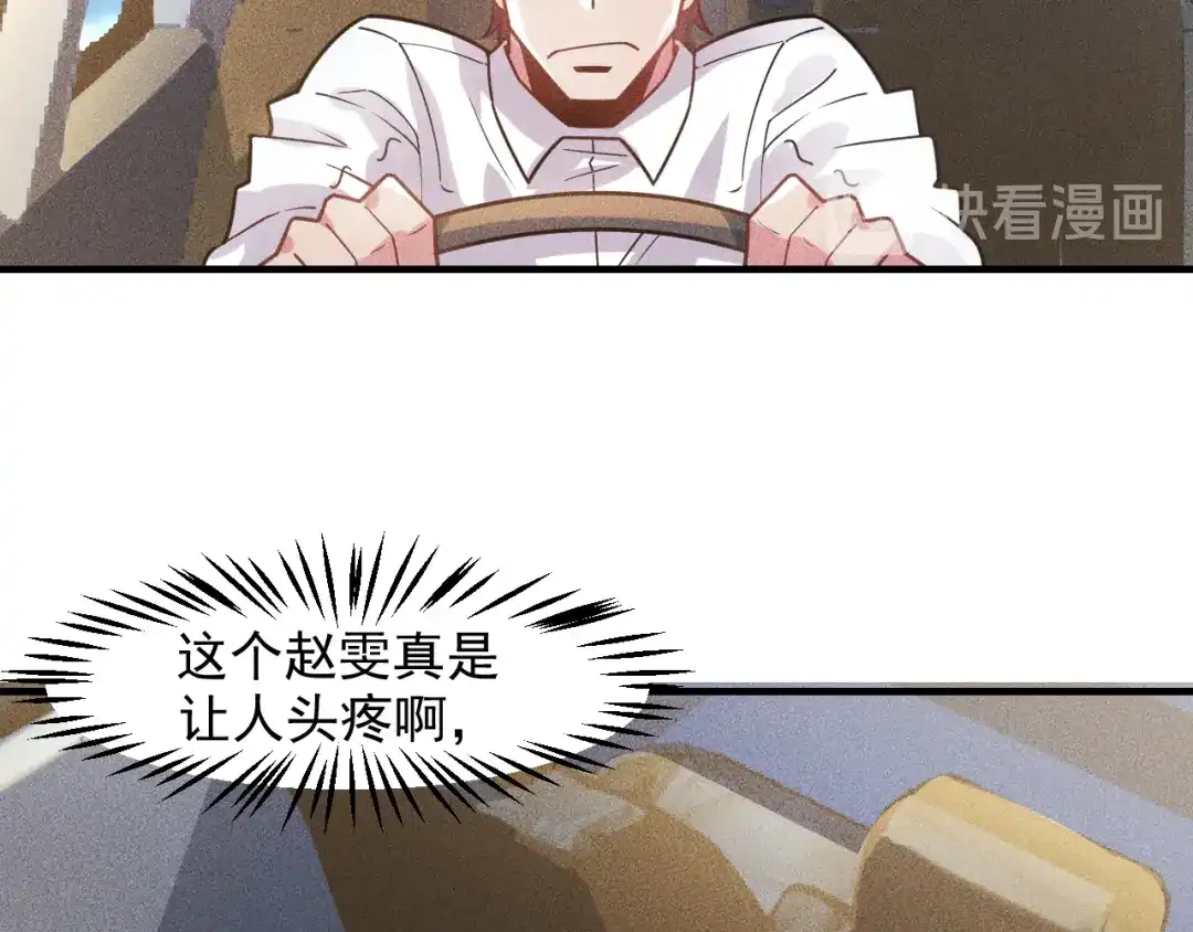 女总裁的贴身高手 第130话 怎么又醉了？ 第47页