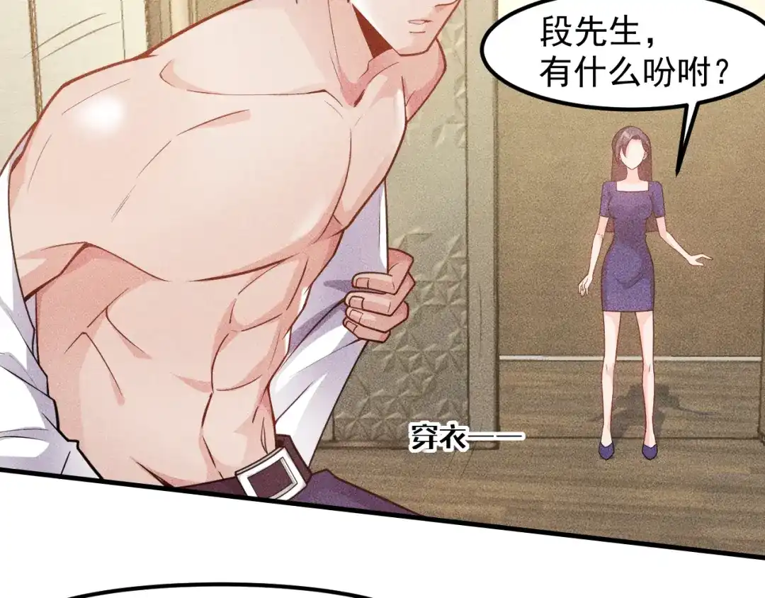 女总裁的贴身高手 第131话 朋友关系 第8页