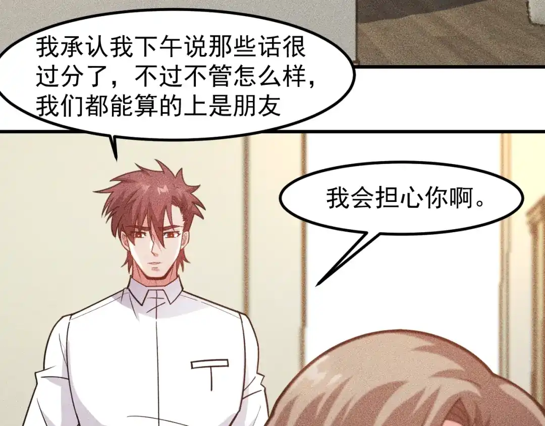 女总裁的贴身高手 第131话 朋友关系 第20页