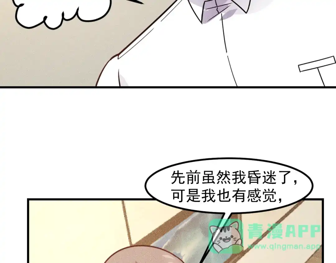女总裁的贴身高手 第131话 朋友关系 第56页