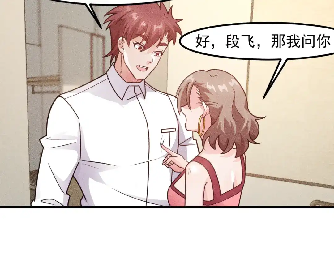 女总裁的贴身高手 第131话 朋友关系 第49页