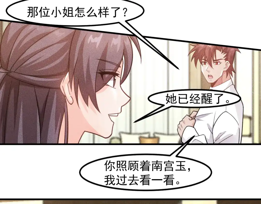 女总裁的贴身高手 第131话 朋友关系 第9页