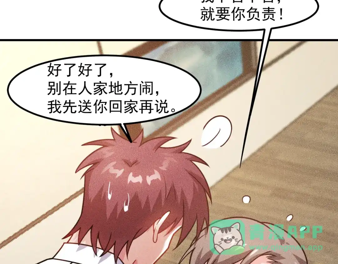 女总裁的贴身高手 第131话 朋友关系 第66页