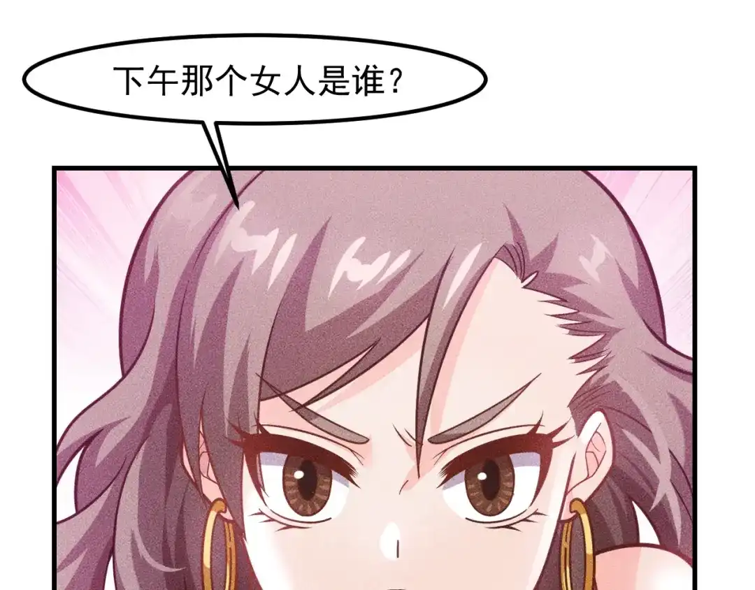 女总裁的贴身高手 第131话 朋友关系 第50页