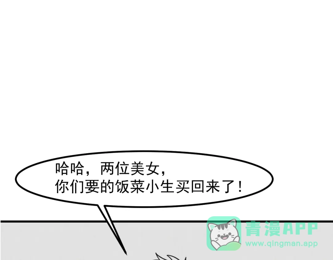女总裁的贴身高手 第131话 朋友关系 第81页