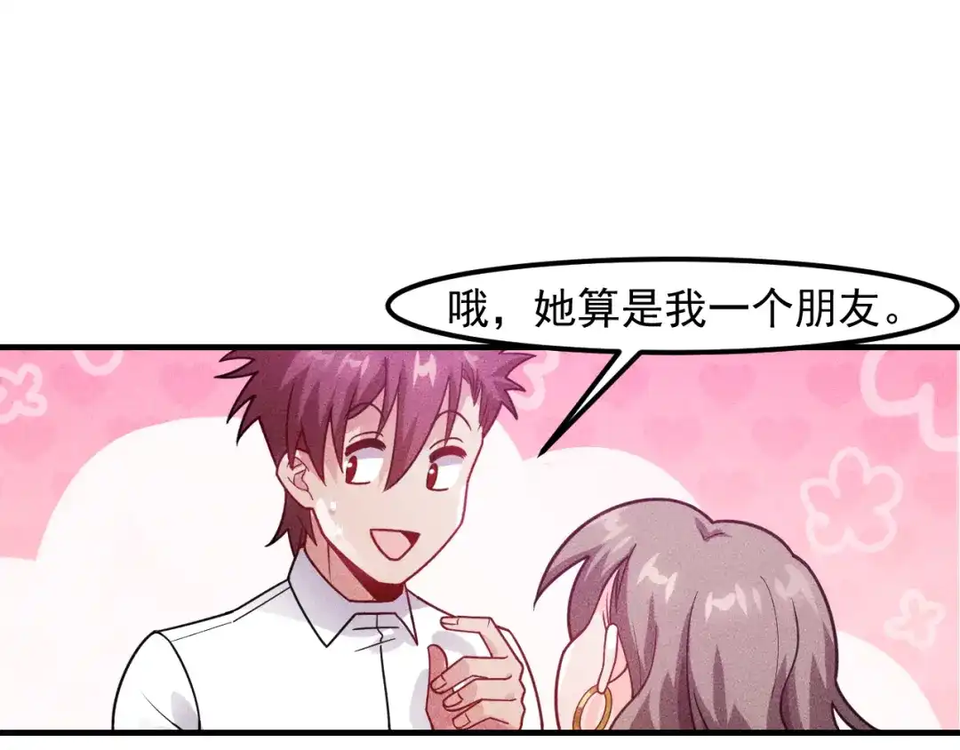 女总裁的贴身高手 第131话 朋友关系 第53页