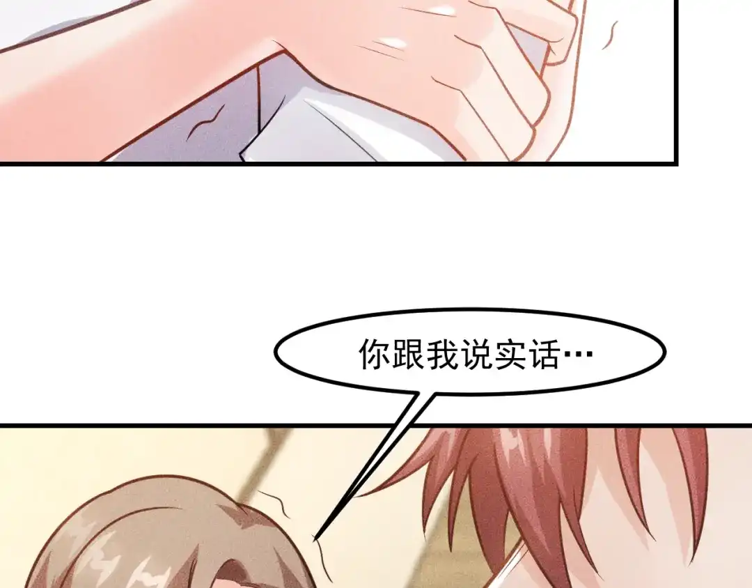 女总裁的贴身高手 第131话 朋友关系 第32页