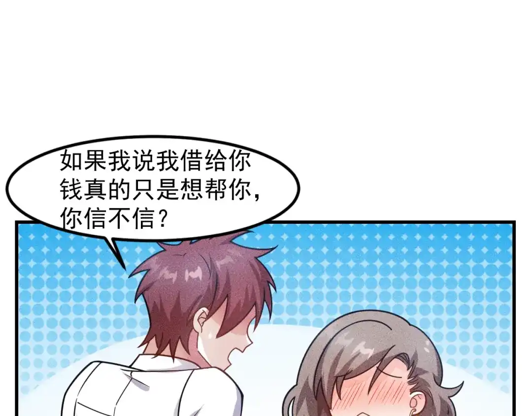 女总裁的贴身高手 第131话 朋友关系 第43页