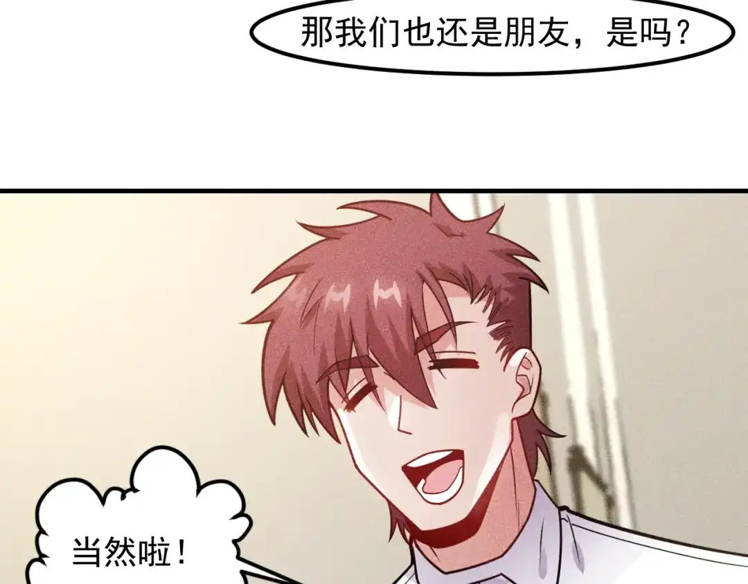 女总裁的贴身高手 第131话 朋友关系 第55页