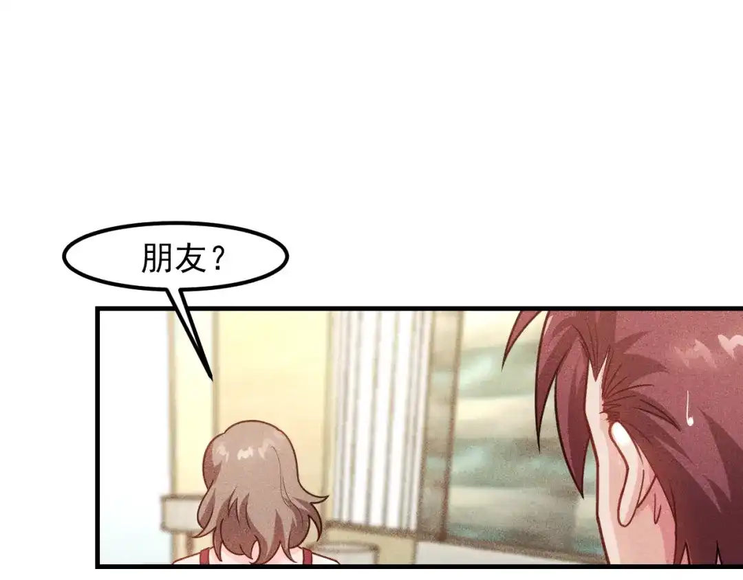 女总裁的贴身高手 第131话 朋友关系 第23页