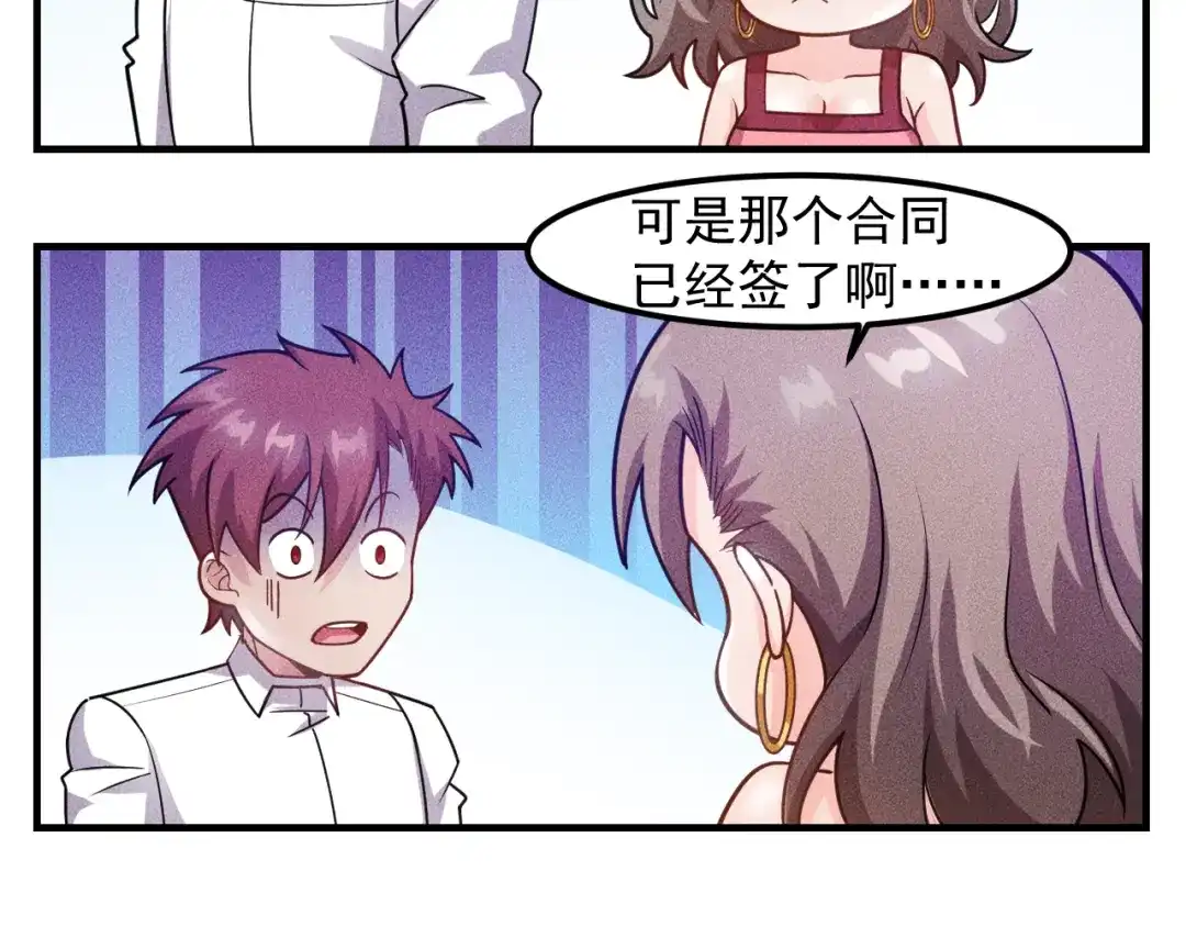 女总裁的贴身高手 第131话 朋友关系 第44页