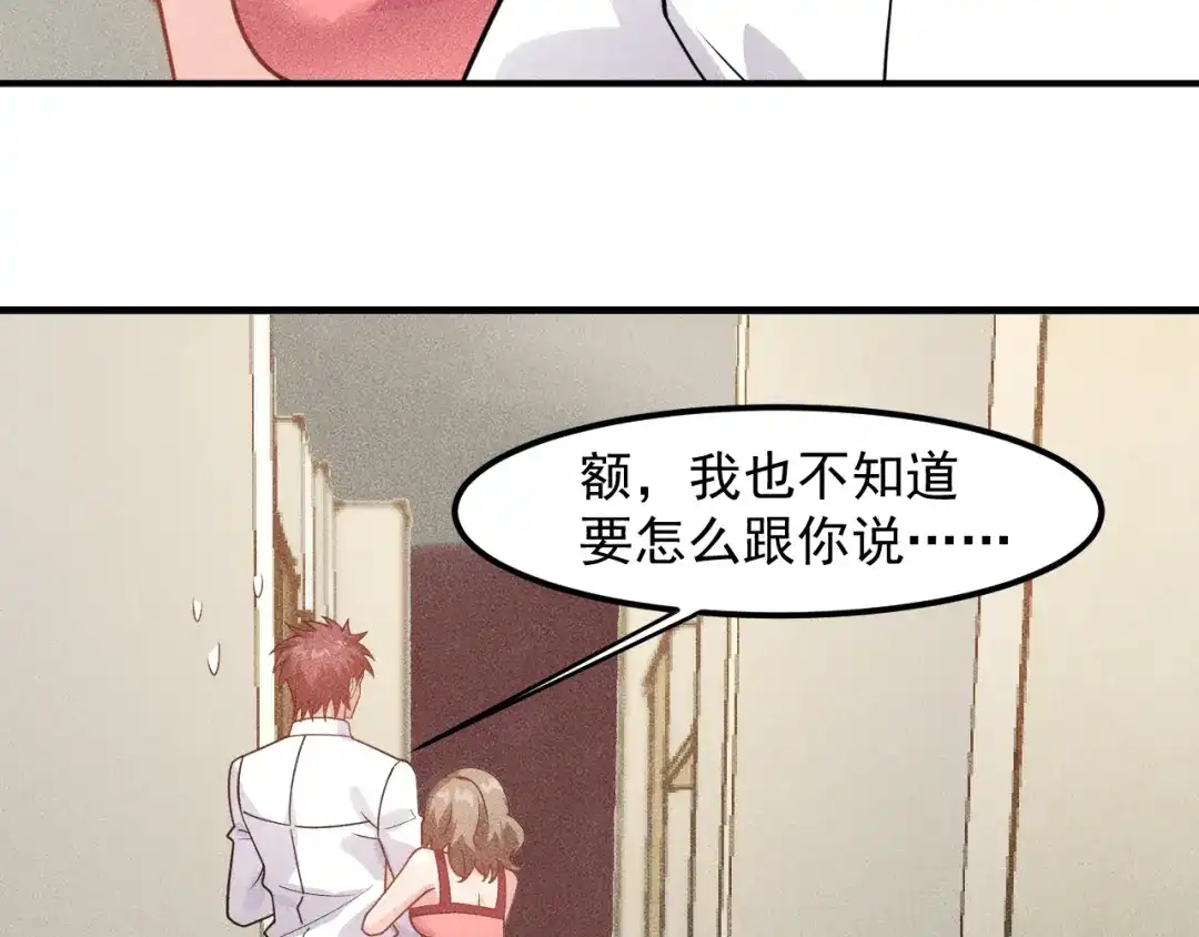女总裁的贴身高手 第131话 朋友关系 第40页