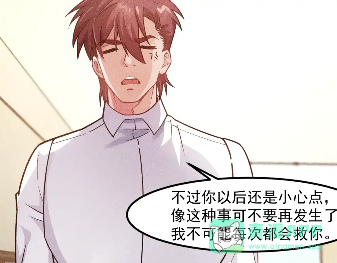 女总裁的贴身高手 第131话 朋友关系 第26页