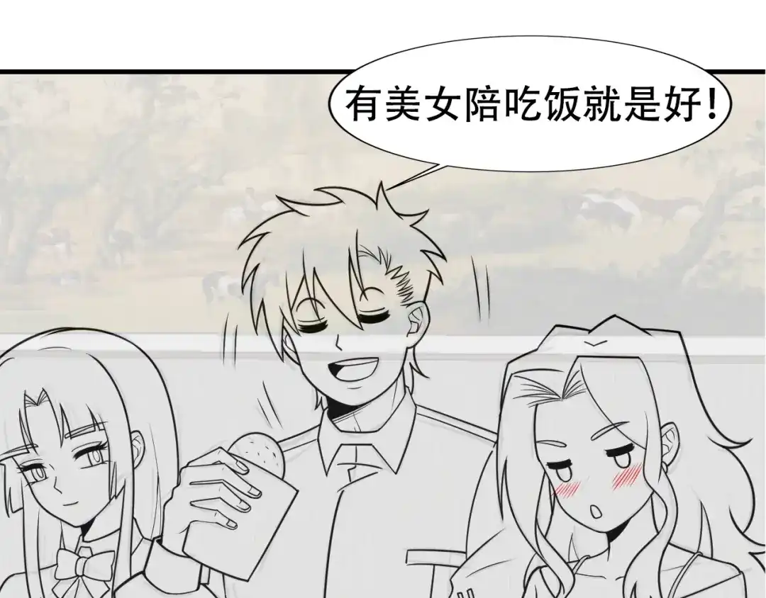 女总裁的贴身高手 第131话 朋友关系 第84页