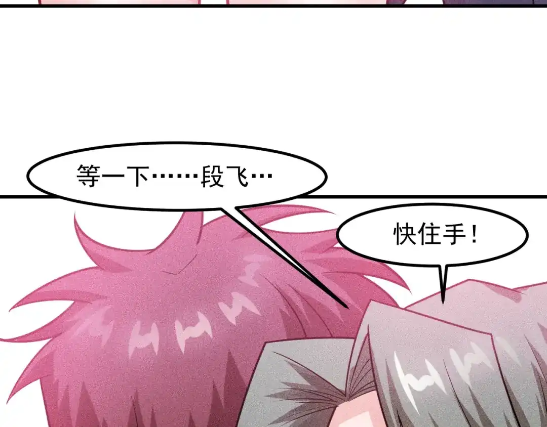 女总裁的贴身高手 第132话 左拥右抱 第20页