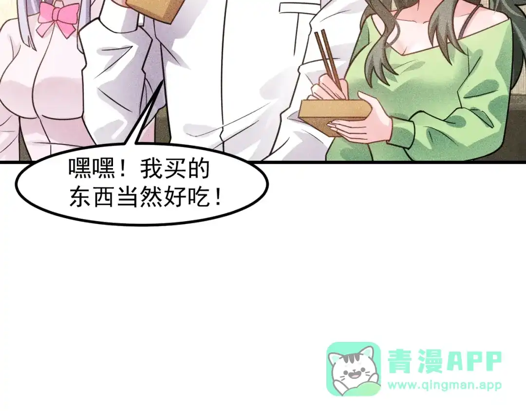 女总裁的贴身高手 第132话 左拥右抱 第51页