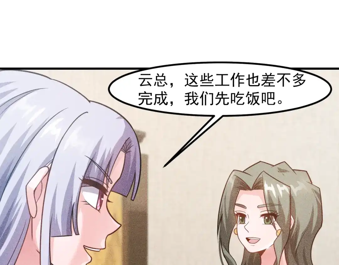 女总裁的贴身高手 第132话 左拥右抱 第48页