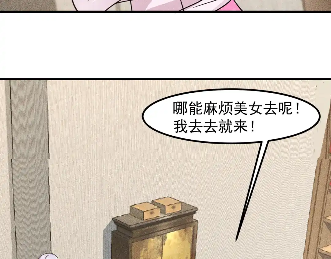 女总裁的贴身高手 第132话 左拥右抱 第37页