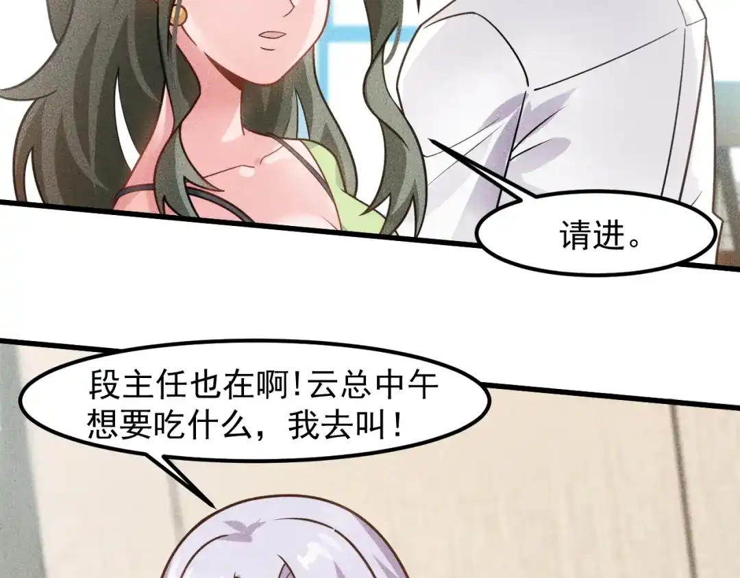 女总裁的贴身高手 第132话 左拥右抱 第35页