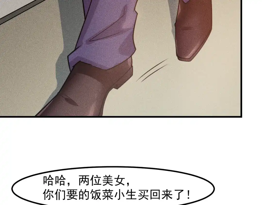 女总裁的贴身高手 第132话 左拥右抱 第44页