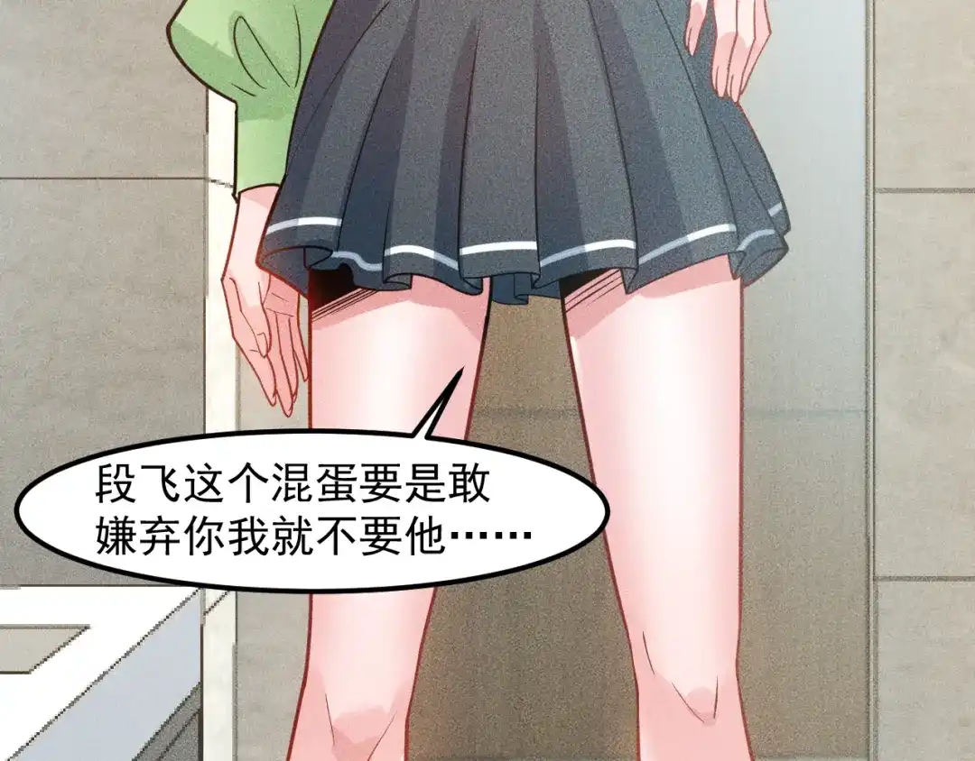女总裁的贴身高手 第133话 睡衣派对 第69页