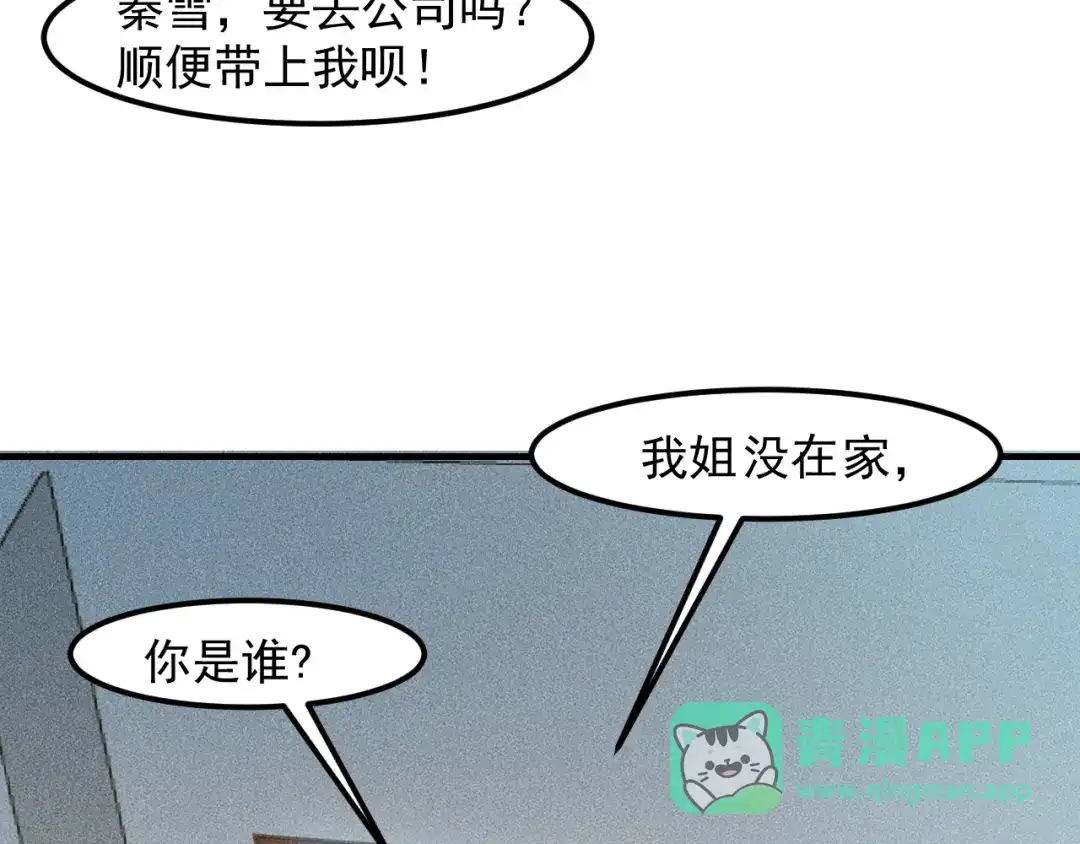 女总裁的贴身高手 第133话 睡衣派对 第6页