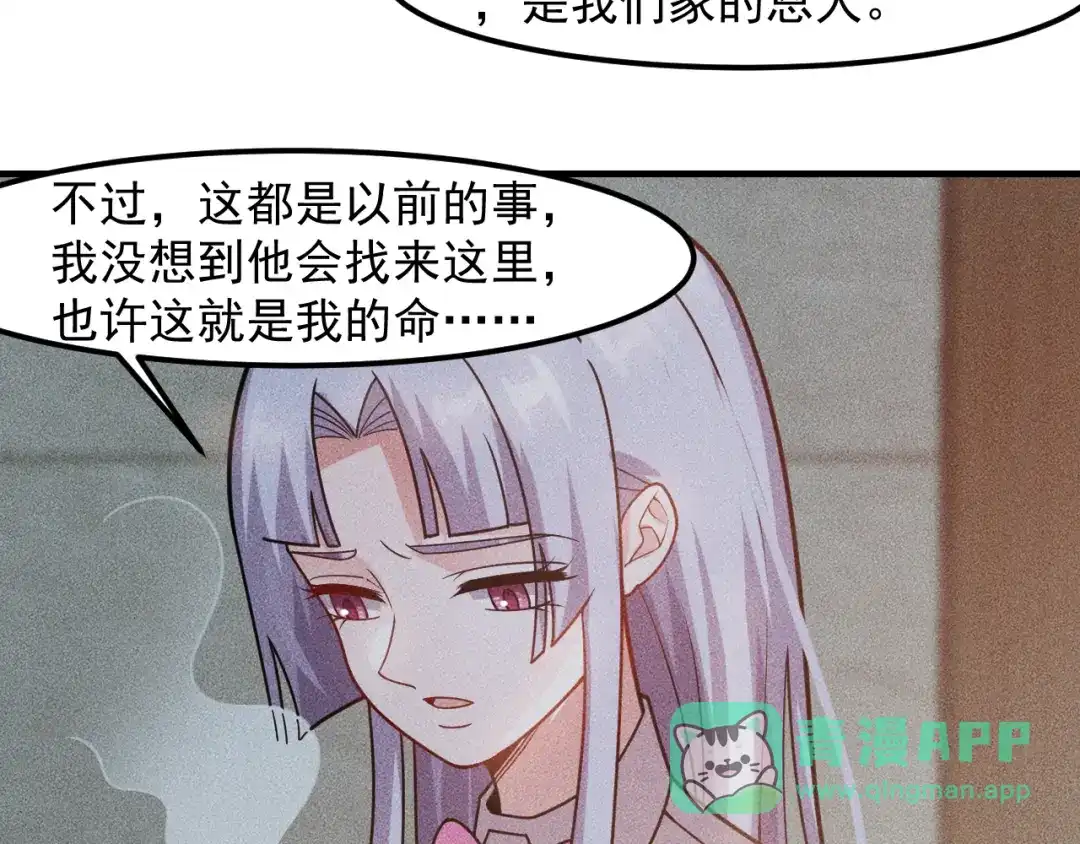 女总裁的贴身高手 第133话 睡衣派对 第41页