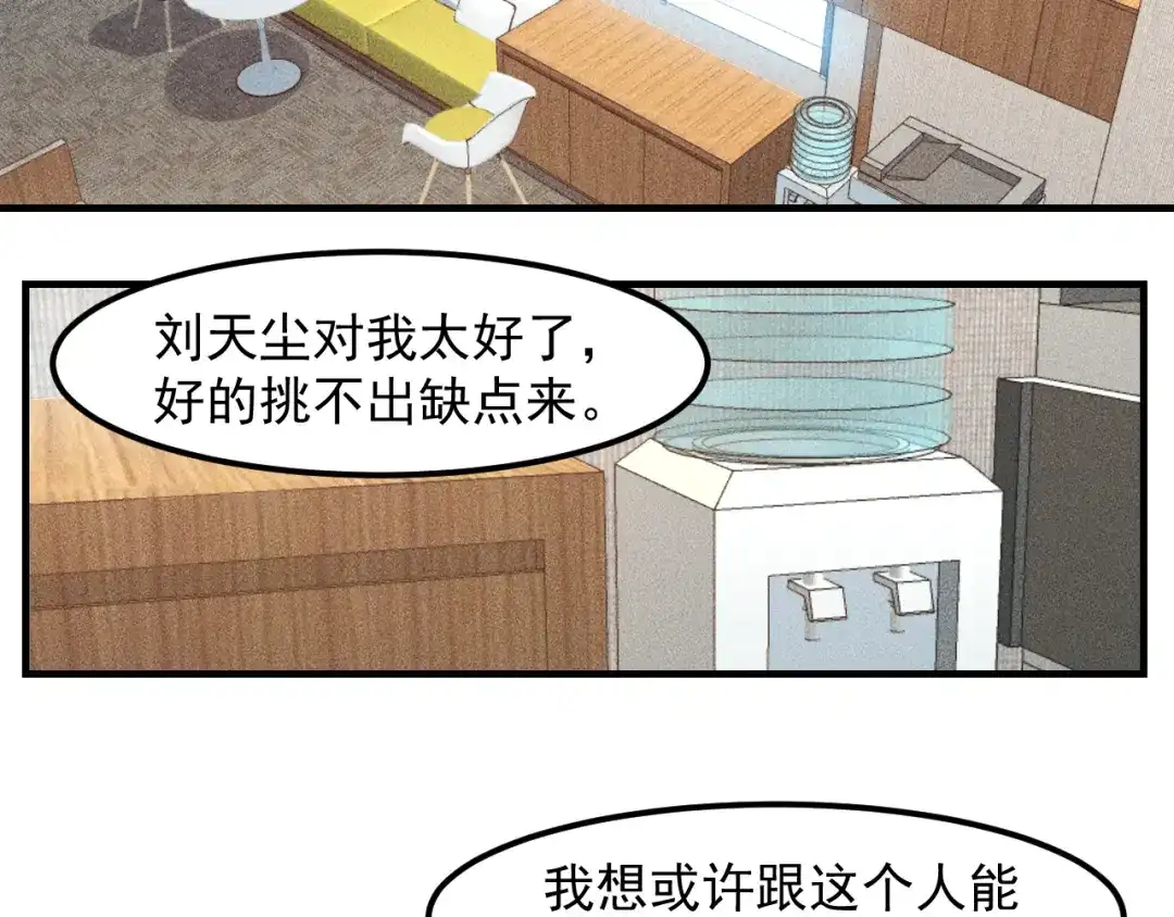 女总裁的贴身高手 第133话 睡衣派对 第53页