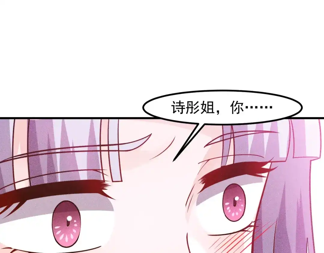 女总裁的贴身高手 第133话 睡衣派对 第72页