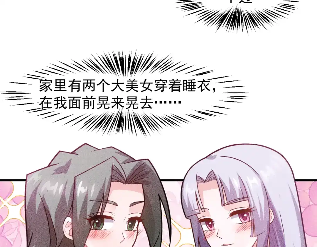 女总裁的贴身高手 第133话 睡衣派对 第88页