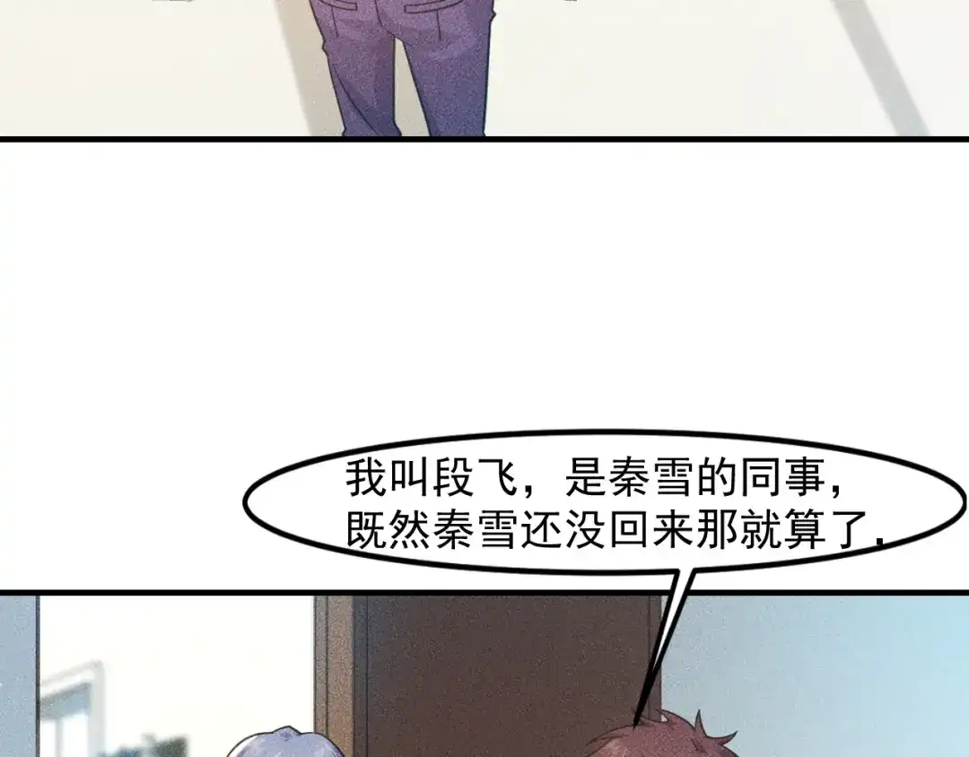 女总裁的贴身高手 第133话 睡衣派对 第8页