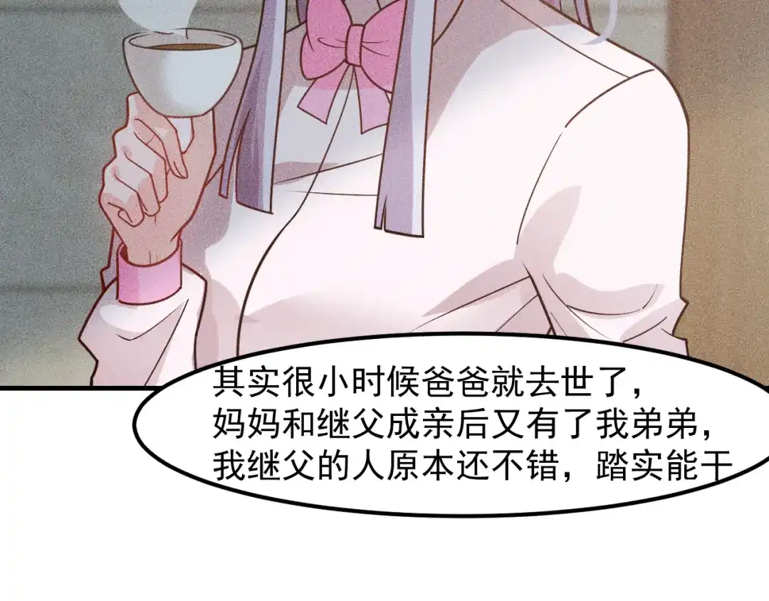 女总裁的贴身高手 第133话 睡衣派对 第42页