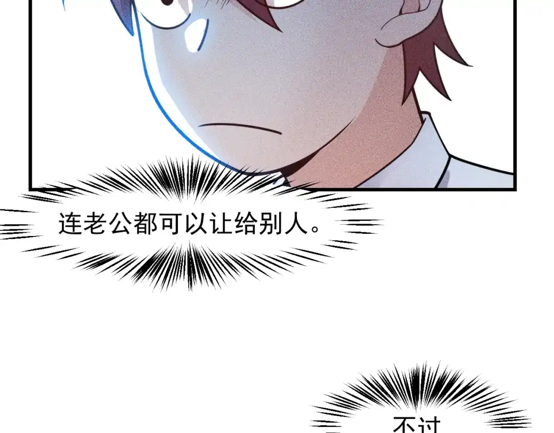 女总裁的贴身高手 第133话 睡衣派对 第87页