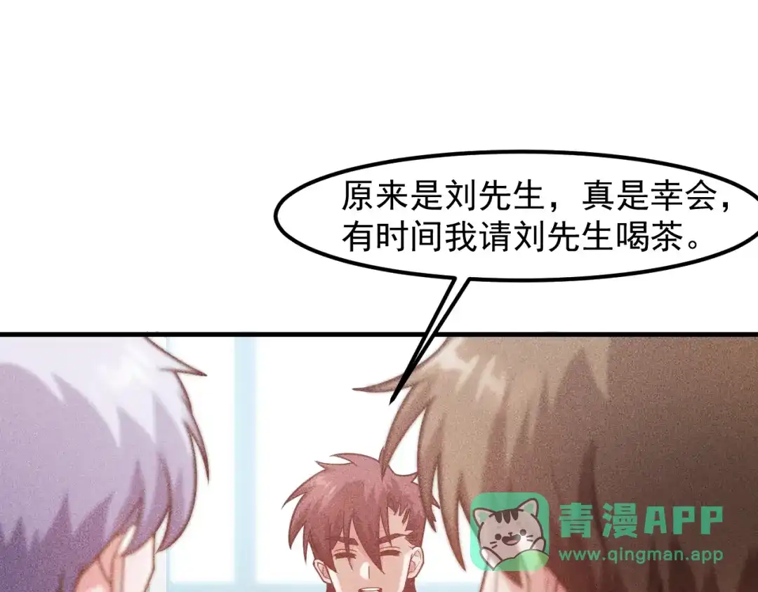 女总裁的贴身高手 第133话 睡衣派对 第16页