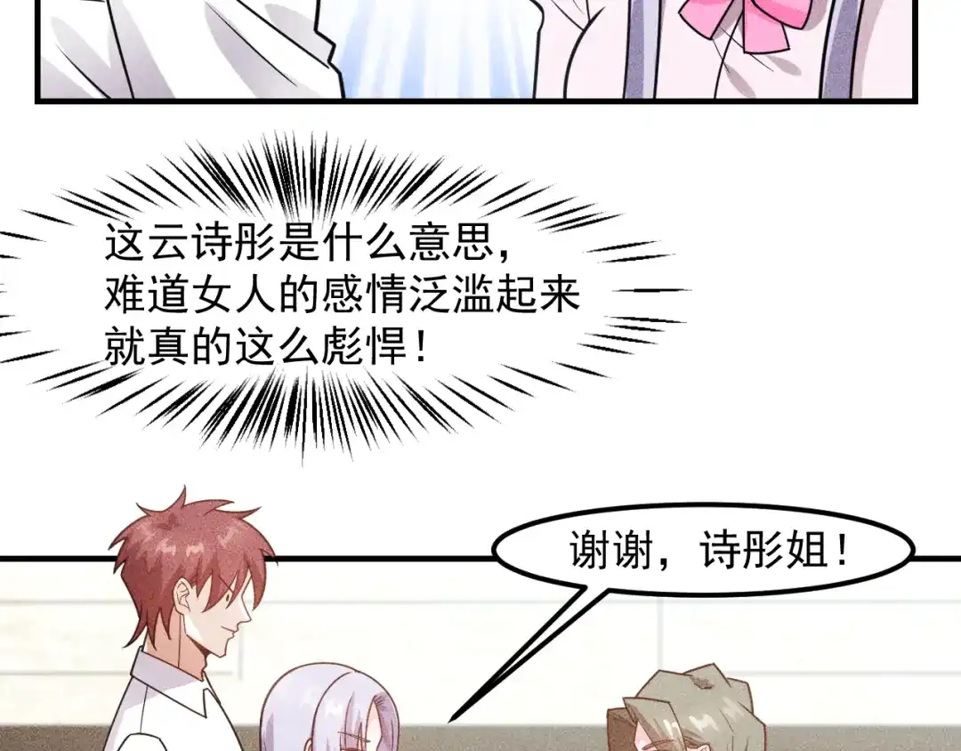 女总裁的贴身高手 第133话 睡衣派对 第85页