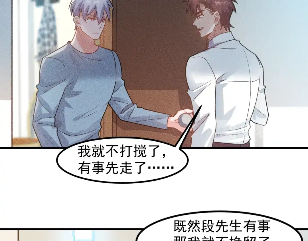 女总裁的贴身高手 第133话 睡衣派对 第9页