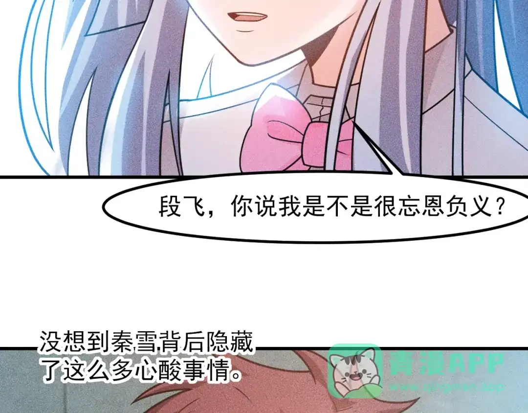 女总裁的贴身高手 第133话 睡衣派对 第56页