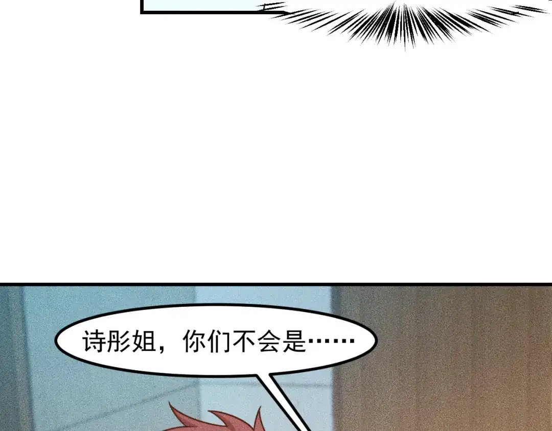 女总裁的贴身高手 第133话 睡衣派对 第75页