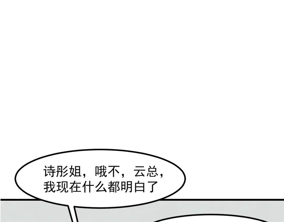 女总裁的贴身高手 第133话 睡衣派对 第94页
