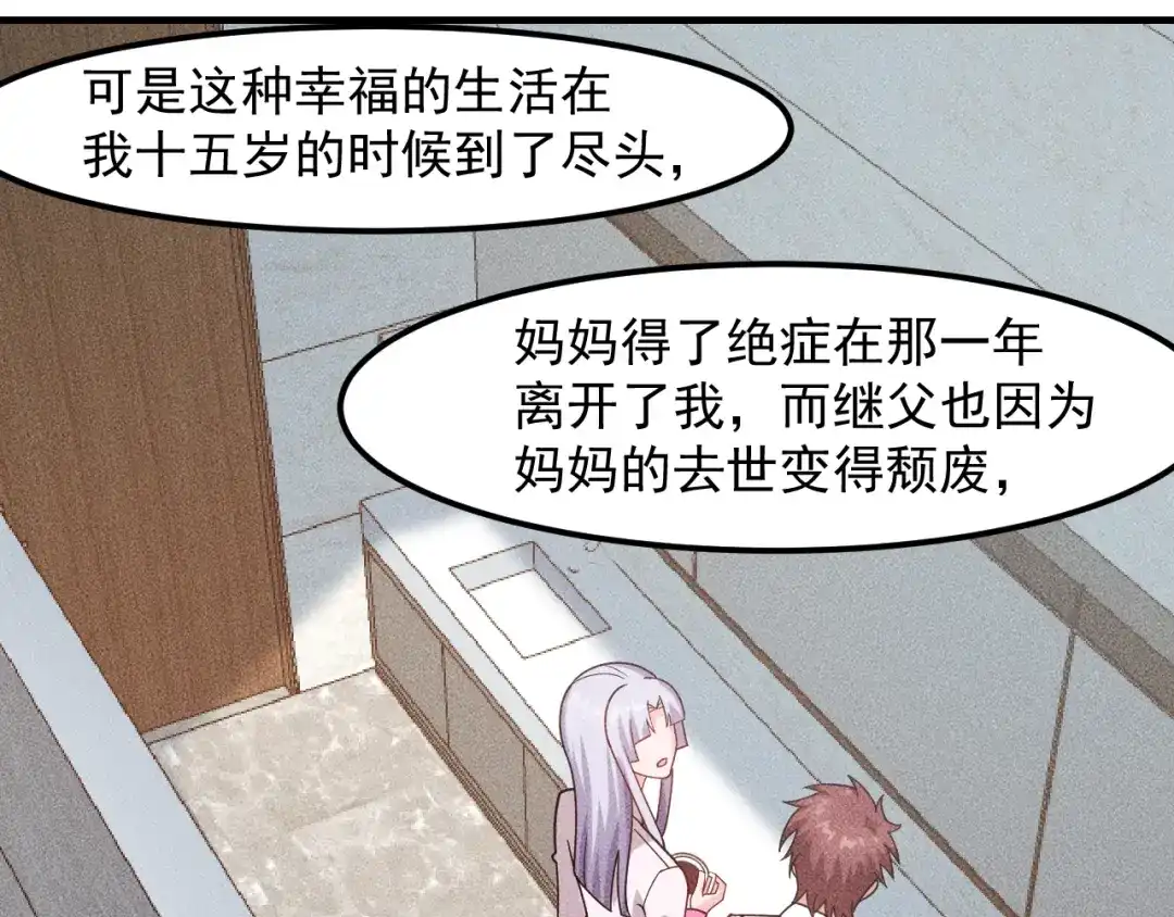 女总裁的贴身高手 第133话 睡衣派对 第43页