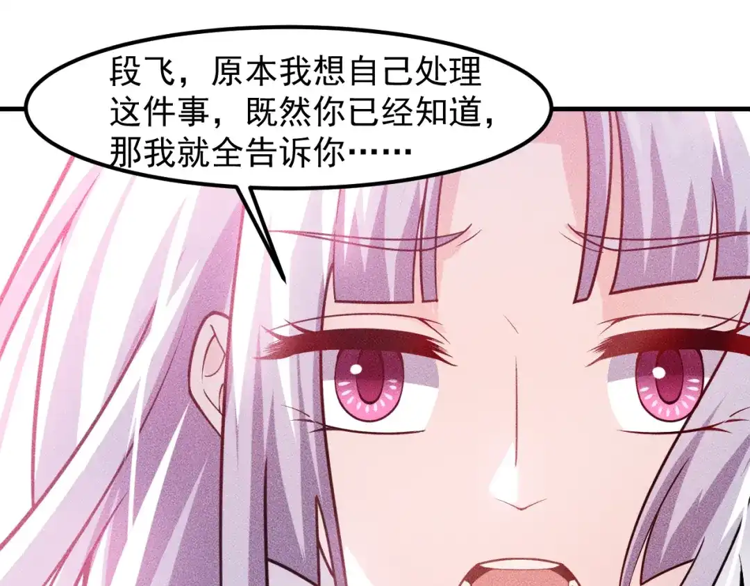 女总裁的贴身高手 第133话 睡衣派对 第34页