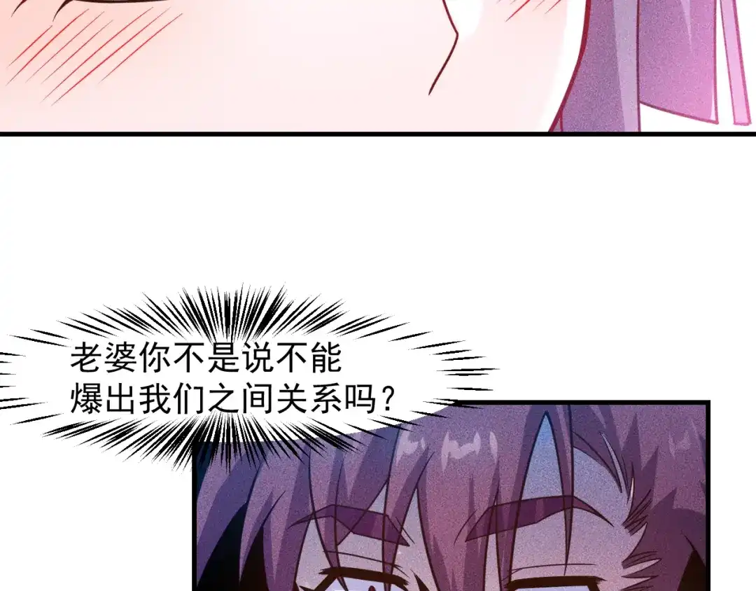 女总裁的贴身高手 第133话 睡衣派对 第73页