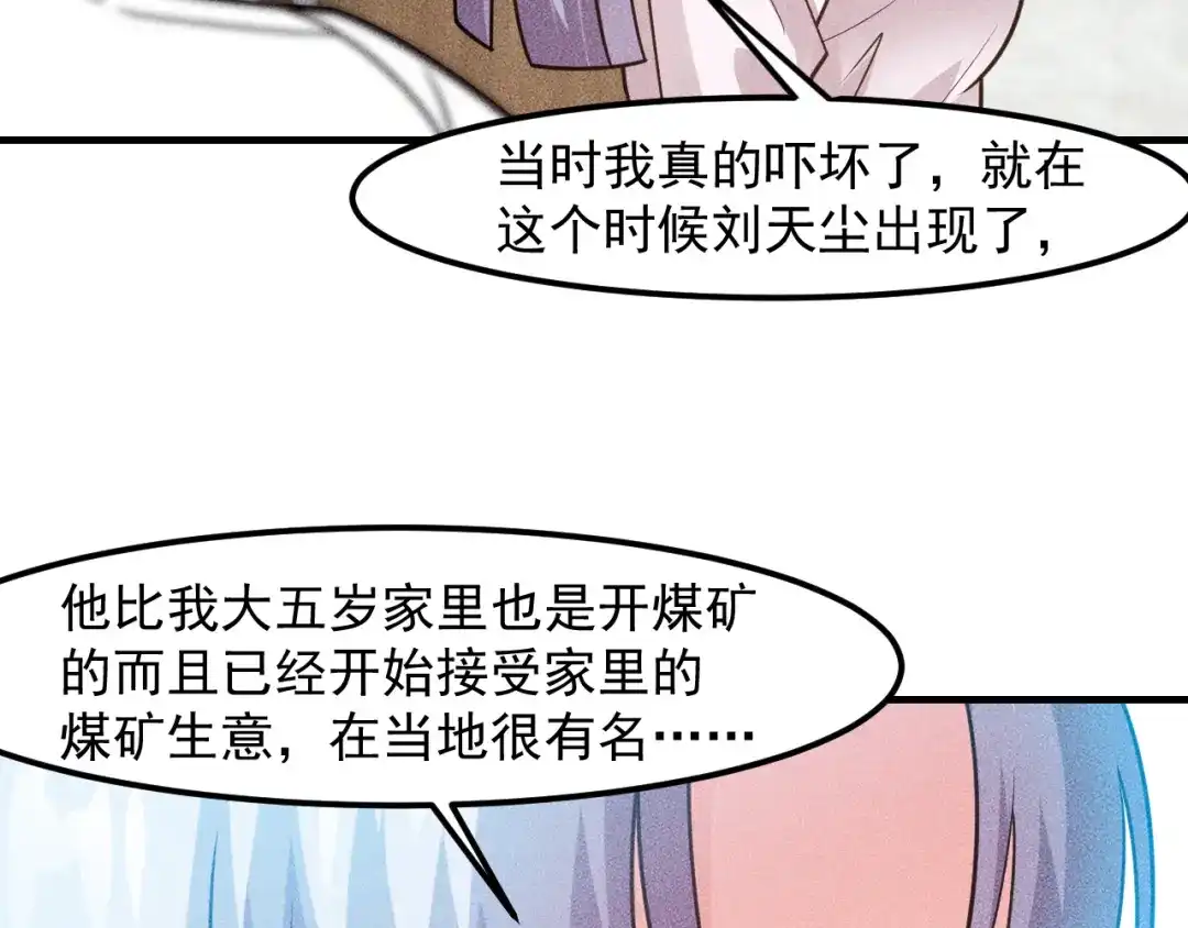女总裁的贴身高手 第133话 睡衣派对 第47页