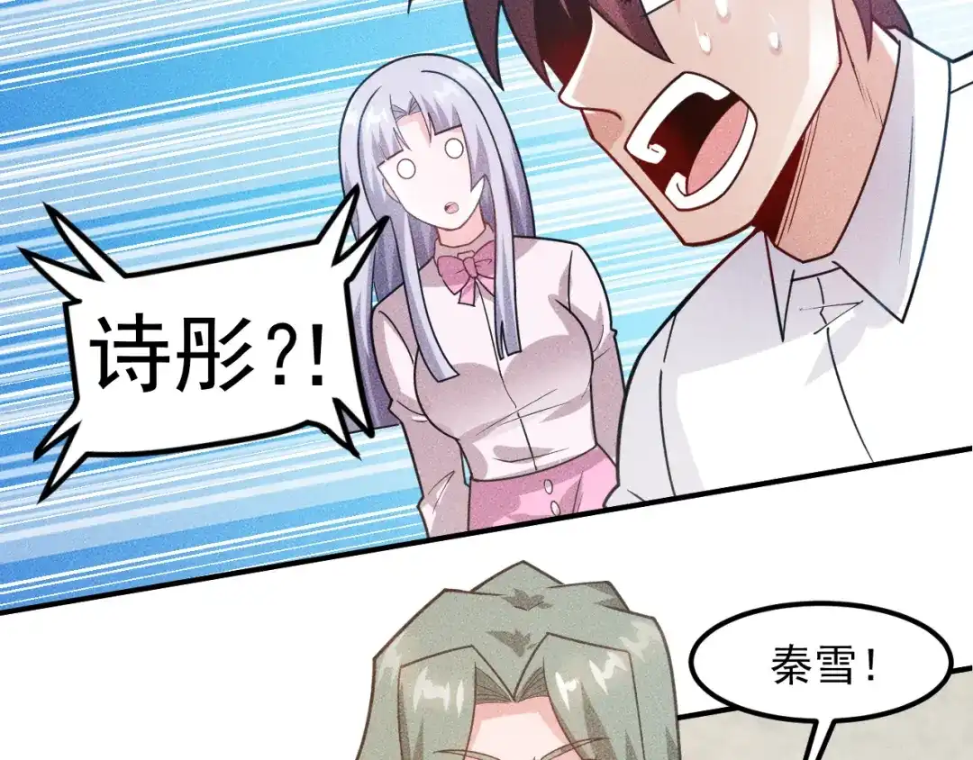 女总裁的贴身高手 第133话 睡衣派对 第67页