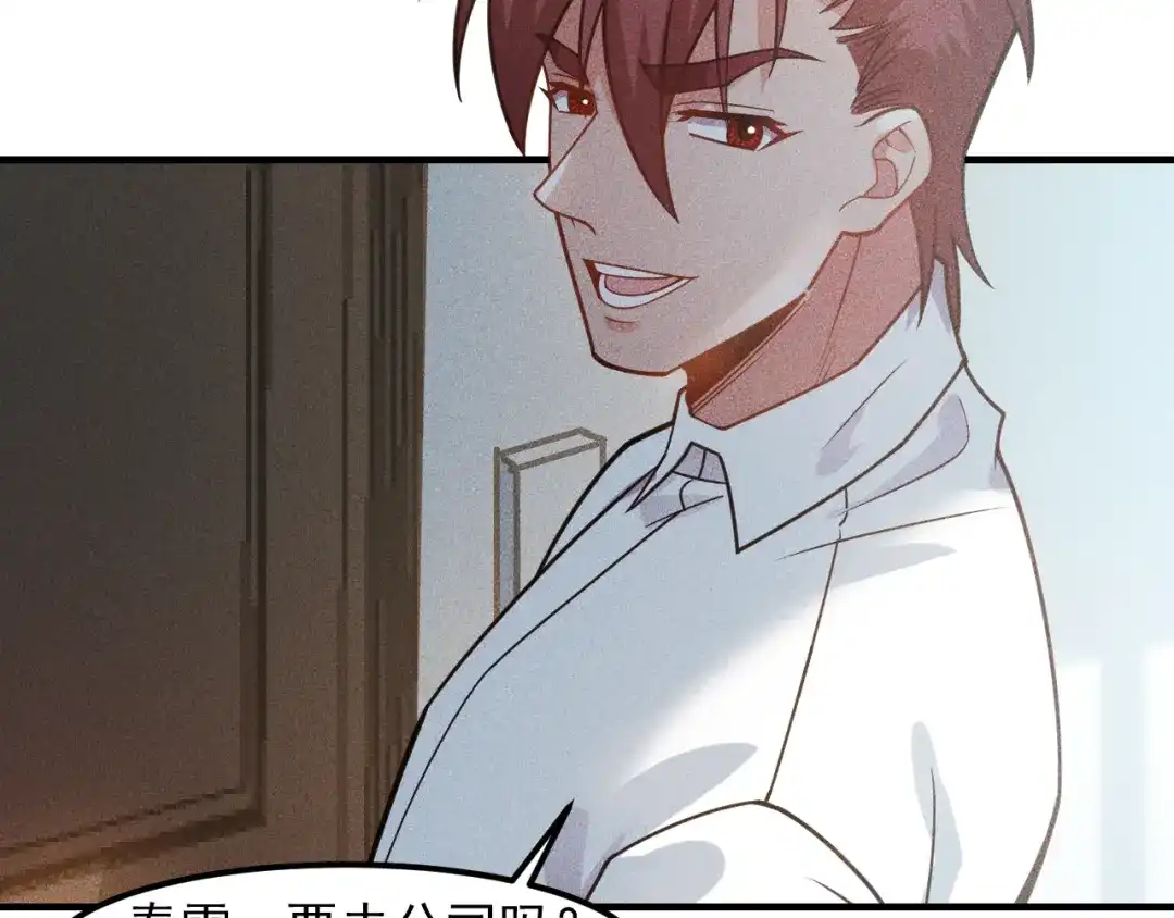 女总裁的贴身高手 第133话 睡衣派对 第5页