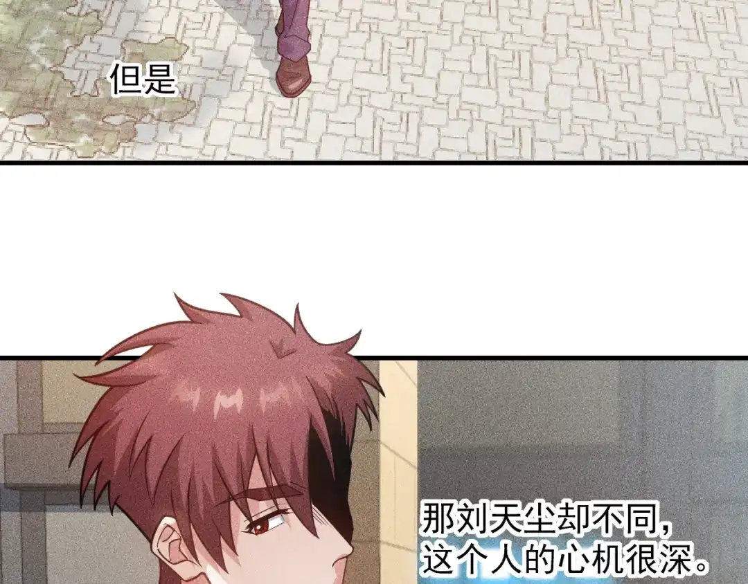 女总裁的贴身高手 第133话 睡衣派对 第19页